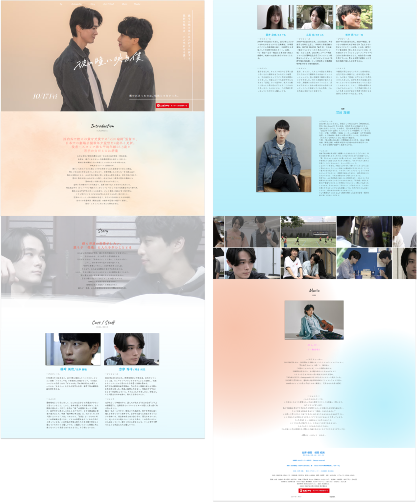 彼の瞳に映る僕のlpデザイン画像