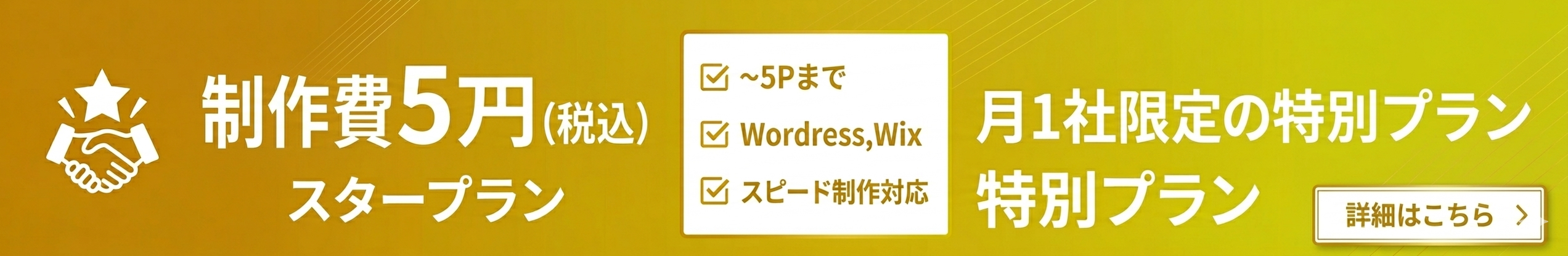 制作費５万円プランバナー