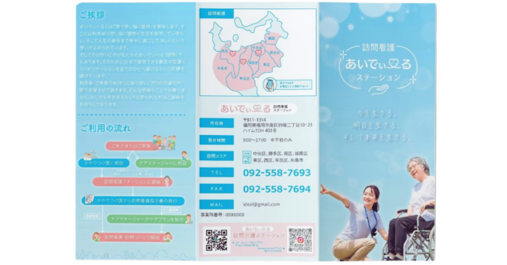訪問看護パンフレット表面