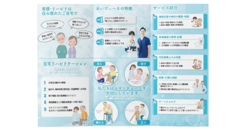 訪問看護　パンフレットデザイン