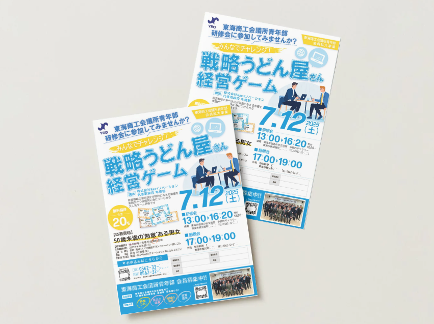 東海商工会議書青年部　セミナーチラシ
